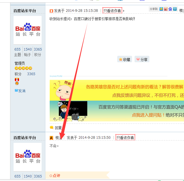 百度口碑对网站排名是否有帮助?如何高效做百度口碑?
