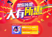 双十一|免费送您的iphone8，请确认收货
